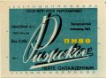 Запорізький пивзавод №2 Ризьке U2-08-ZPR-16-RIZ-K-69-02-004