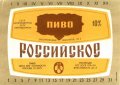 Запорізький пивзавод №2 Російське U2-08-ZPR-16-ROS-K-76-02-004