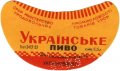 Коломия Дятківський пивзавод Українське U2-09-KLM-12-UKR-G-53-02-004