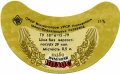 Івано-Франківський пивзавод Ячмінний колос U2-09-YVF-12-YAK-G-79-04-002