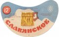 Олександрійський пивзавод Слов'янське U2-12-OLK-05-SLA-G-79-02-004