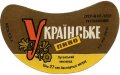 Луганський пивзавод Українське U2-13-LGN-06-UKR-G-65-04-002