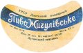 Луганський пивзавод Жигулівське U2-13-LGN-06-ZYG-G-59-02-004