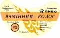 Лисичанський пивзавод Ячмінний колос U2-13-LSC-05-YAK-G-79-02-004