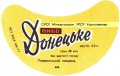Перевальський пивзавод Донецьке U2-13-PRL-05-DON-G-71-04-002