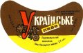 Перевальський пивзавод Українське U2-13-PRL-05-UKR-G-69-02-004