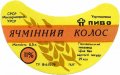 Перевальський пивзавод Ячмінний колос U2-13-PRL-05-YAK-G-79-02-004