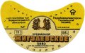 Перевальський пивзавод Жигулівське спеціальне U2-13-PRL-05-ZYS-G-87-02-002
