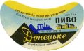 Старобільський пивзавод Донецьке  U2-13-STR-03-DON-G-65-01-003