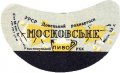 Іванівка Краснолуцький райхарчокомбінат Московське U2-13-YVN-07-MOS-G-59-02-004