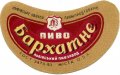 Львівський пивзавод Бархатне U2-14-LVV-12-BAR-G-53-02-004