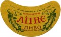 Львівський пивзавод Літнє U2-14-LVV-12-LIT-G-хх-02-002