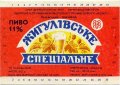 Львівський пивзавод Жигулівське спеціальне U2-14-LVV-12-ZYS-K-87-02-004