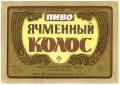 Одеса "Чорномор"ПБЗ Ячмінний колос U2-16-ODS-26-YAK-K-79-04-002