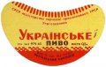 Полтавський пивзавод Українське U2-17-PLT-11-UKR-G-65-02-004
