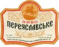 Рівне Ровенський пивзавод Переяславське U2-18-RVN-11-PER-K-59-02-004