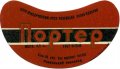 Рівне Ровенський пивзавод Портер U2-18-RVN-11-POR-G-69-02-004