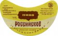 Рівне Ровенський пивзавод Російське U2-18-RVN-11-ROS-G-83-02-004