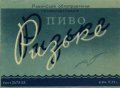 Ровенське облуправління промисловості продовольчих товарів Ризьке U2-18-RVP-03-RIZ-K-53-04-002