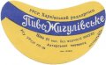 Охтирський пивзавод Жигулівське U2-19-OHT-05-ZYG-G-59-02-004