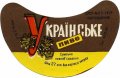 Сумське пивооб'єднання Українське U2-19-SMB-01-UKR-G-69-02-002
