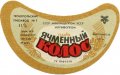 Тернопільський пивзавод №1 Ячмінний колос U2-20-TRN-06-YAK-G-79-04-002