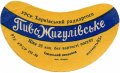 Ізюмський пивзавод Жигулівське U2-21-YZM-05-ZYG-G-59-04-002