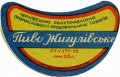 Чернівецьке облуправління промисловості продовольчих товарів Жигулівське U2-26-CHW-04-ZYG-G-53-02-002