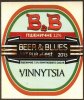 Вінниця "Beer & Blues"арт-паб Пшеничне UA-02-VNC-15-PSE-P-хх-02-002