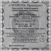 Луцьк "Бірхоф-Волинь"ТзОВ Живень преміум UA-03-LCK-23-ZYP-Z-99-12-002