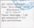 Луцьк "Аверс-Бровар"ДП  Жигулівське UA-03-LCK-26-ZYG-Z-99-04-002