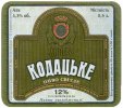 Дніпропетровськ "Пиво-безалкогольний комбінат "Дніпро"ЗАТ Кодацьке UA-04-DNP-17-KOD-K-99-02-004