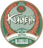 Дніпропетровськ  "Кільченський пивзавод"ТОВ  Кільчень світле UA-04-DNP-32-KII-P-99-04-002