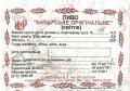 Стаханов Степура В.І. ПП Баварське оригінальне UA-13-STH-05-BOR-Z-99-02-002