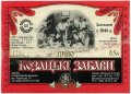 "Новоград-Волинський пивзавод"ВАТ  Козацькі забави UA-06-NVV-07-KOB-K-95-04-002