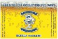 Бердянськ "Перша Азовська пивоварня" Золотой бычок нефильтрованное UA-08-BRK-05-ZBI-P-xx-04-002