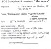Запоріжжя "Московка"ТОВ  Оригінальне UA-08-ZPR-40-ORI-Z-99-04-002