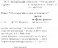 Запоріжжя "Московка"ТОВ Освіжаюче UA-08-ZPR-40-OSV-Z-99-04-002