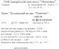 Запоріжжя "Московка"ТОВ  Ранкове UA-08-ZPR-40-RAN-Z-99-04-002