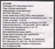 Кіровоград "Інкопмарк Плюс"ПП Дудляр Напівтемне UA-12-KRV-09-NTE-Z-99-20-002