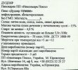 Кіровоград "Інкопмарк Плюс"ПП Дудляр Темне UA-12-KRV-09-TEM-Z-99-20-002