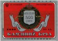 "Луганський пивзавод"АТ  Кам’яний Брід UA-13-LGN-09-KID-K-94-02-004