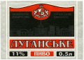 "Луганський пивзавод"АТ  Луганське  UA-13-LGN-09-LUG-K-93-04-002