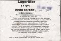Сватове "Вест Менеджмент"ТОВ Lagerbier 11 / 21 Жигулівське UA-13-SVT-11-LZY-Z-15-42-002