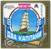 Одеський завод прохолоджуючих напоїв Два капітани UA-16-ODS-16-DKA-K-95-04-002