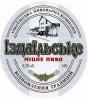 "Ізмаїльська пивоварна компанія" Ізмаїльське міцне UA-16-YZL-07-ISM-K-xx-02-002
