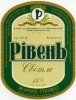 Рівне "Рівень" ВАТ Рівень світле UA-18-RVN-16-RWI-K-99-02-004