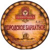 Харків "Пивнушка "Місто" Городское бархатное UA-21-HRK-57-BAR-P-хх-02-002