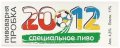 Дергачі "Пробка" пивоварня 20-12 UA-21-DRH-60-DVE-Z-xx-02-002