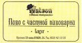 Харків "Watson" пивна резиденція Lager UA-21-HRK-67-LAB-P-xx-02-002
